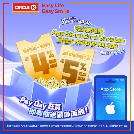 【Pay Day 狂賞】限時 5 日!