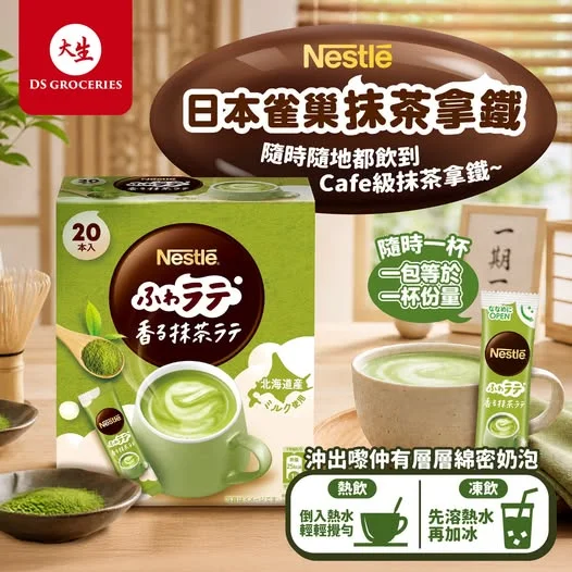 【 🍵 抹茶控衝擊!