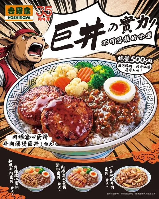 【🍱巨丼系列|大份量肉食滋味🔥】 鍾意唔同肉食配搭❓吉野家巨丼系列有多款選擇✨!
