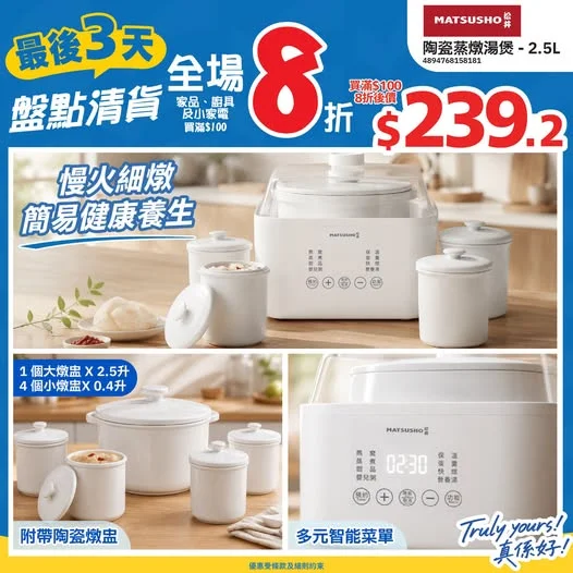 ⏰最後3天⏰📣盤點清貨🔥全場買滿$100家品即享8️⃣折‼️>>> https://tinyurl.com/4wsuv6st 秋風一起🍂阿媽即刻話:「係時