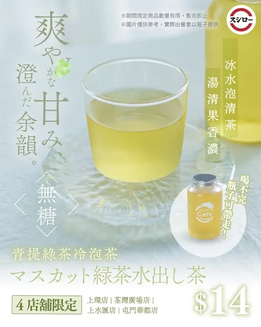 \冷泡茶初登場!