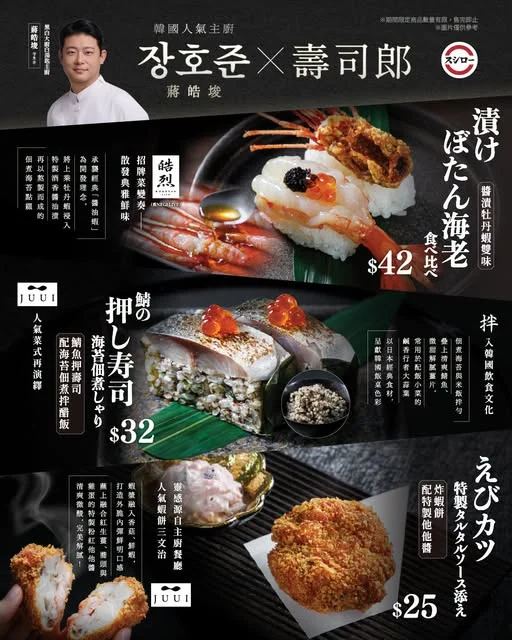 \⚫⚪黑白大廚白湯匙主廚 蔣皓埈 × 壽司郎🍣/ 🥄「拌」入韓國飲食文化🇰🇷 主廚多間餐廳招牌菜變奏,典雅鮮味、多種豐富口感🍽️ 🤌🏻一品首爾名店