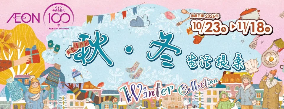 AEON Hong Kong Facebook 最新帖文