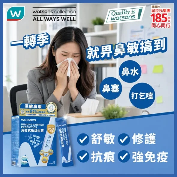 【一轉季就搞到鼻敏感?