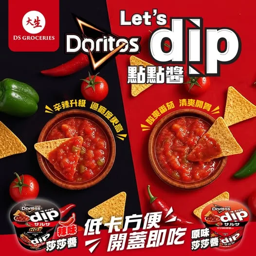 【 🍅 Let's Dip!