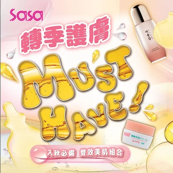 【入秋必備🍂雙效美肌組合✨】 最近天氣開始轉涼, 想Keep住肌膚水潤透亮🤩關鍵就係「精華+面霜」護膚黃金拍檔💖先用精華深入滲透肌底補充養分, 後用面霜形