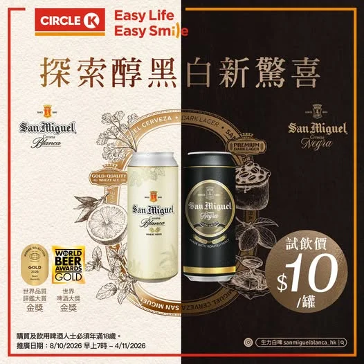 【🍻探索醇黑白新驚喜!