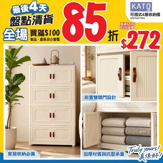 ⏰最後4天⏰📣盤點清貨💥全場買滿$100家品即享8️⃣5️⃣折‼️>>> https://tinyurl.com/mwzakde7 每次搵嘢都好似玩尋寶遊戲