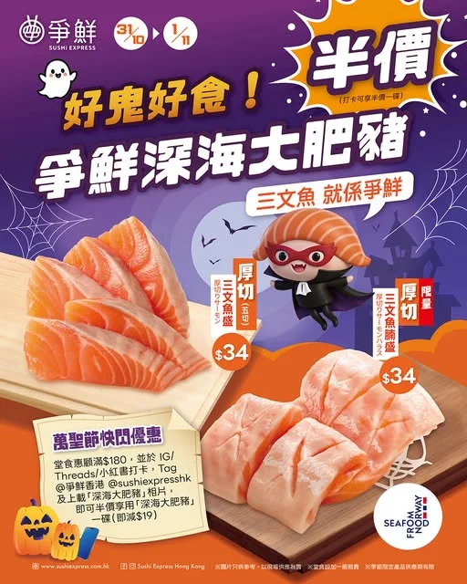 【爭鮮迴轉壽司 - 好鬼好食の深海大肥豬 返嚟喇🐷🌊】 最近大家都話\三文魚,就係爭鮮!