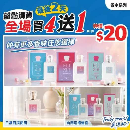 ⏰最後2天⏰📣盤點清貨💥全場買4送1‼️>>> https://tinyurl.com/zs2uuzrd 出門前化好妝同襯好衫💃最後一步當然係噴少少香水�