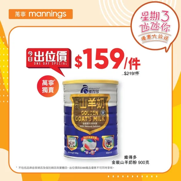 【萬寧震撼星期三優惠大放送❗】 萬寧知你心!