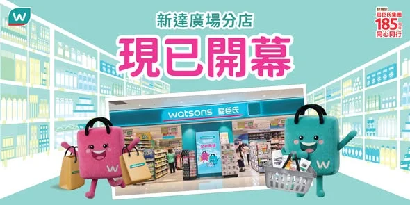 【 📍屈臣氏重新進駐新達廣場🎊】驚喜禮遇陸續有嚟🎁 大埔街坊📣!