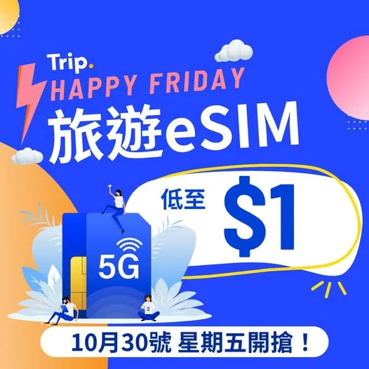 【Happy Friday🎉】旅遊 eSIM 低至 HK$1/張📱✈️ 即搶優惠👉https://hk.trip.com/w/nsGQzFrzvW2 -
