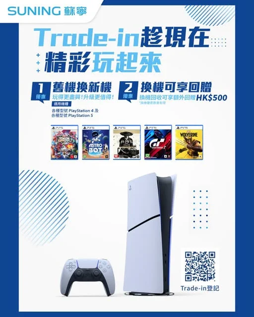 【香港蘇寧 | PlayStation Trade-in趁現在,精彩玩起來🎮】 由即日起至11月8日期間,到指定蘇寧門市或網店購買PS5,再成功回收舊PS4/