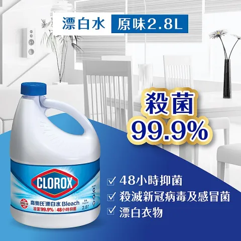 漂白水 - 天然原味 2.8公升