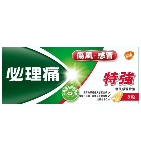 傷風感冒特強 8粒