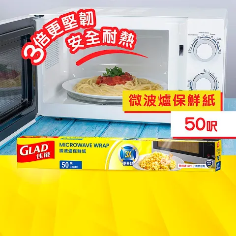 微波爐保鮮紙 50呎