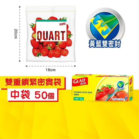 雙重鎖緊密實袋 (中袋 Quart) 50個