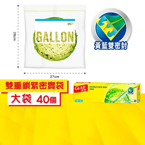 雙重鎖緊密實袋 (大袋 Gallon) 40個