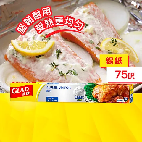 "錫紙" (鋁箔) 75平方呎