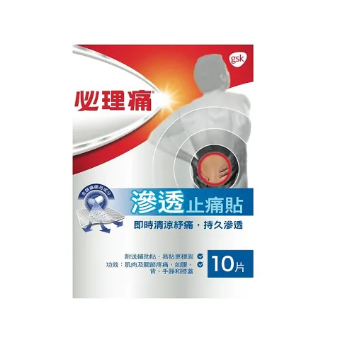 滲透止痛貼 10片
