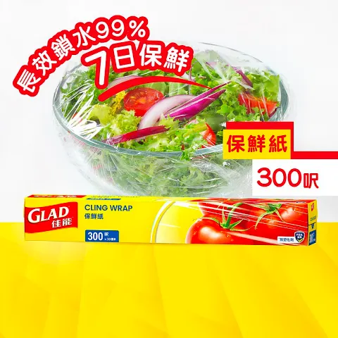保鮮紙 300呎