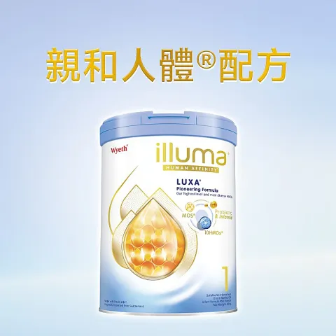 Illuma Luxa 1 初生嬰兒配方奶粉 800克