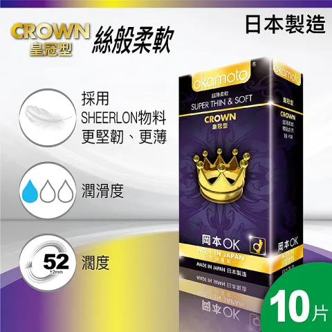 皇冠型安全套 Crown 10個
