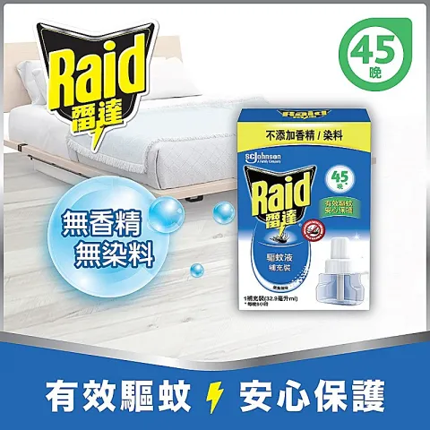 45晚驅蚊液補充裝 (無臭無味) 32.9毫升