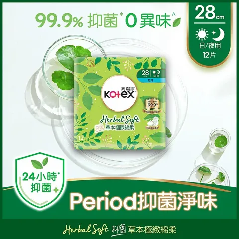 草本極緻綿柔超薄日夜用衛生巾 28厘米 12片