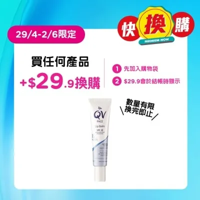 潤唇油 (SPF30) 15克