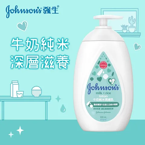 牛奶純米潤膚乳 500毫升