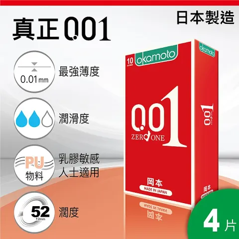 0.01 水性聚氨脂安全套 4個