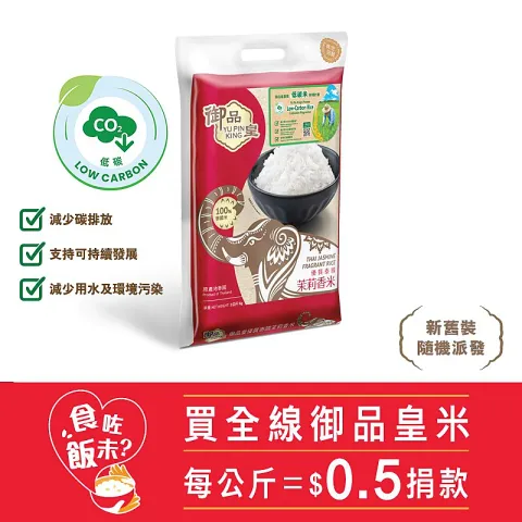 優質泰國茉莉香米 5公斤
