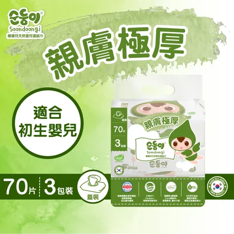 頂級嬰兒濕紙巾 70片 x 3