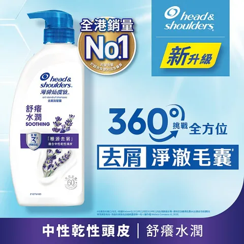 去屑洗髮露 (舒癢水潤) 680克