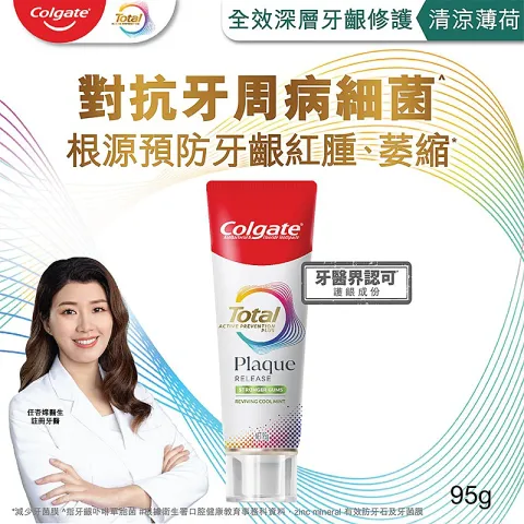 全效專業深層牙齦修護牙膏(清涼薄荷) 95克