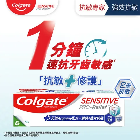 抗敏專家鎖鈣+強效抗敏牙膏 75毫升