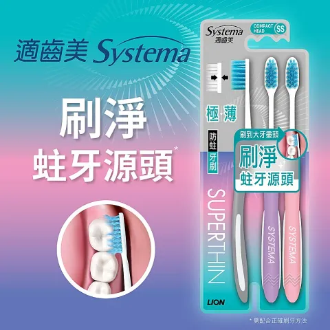 極薄防蛀牙刷 (超細刷頭) 3支