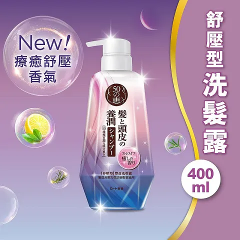 養潤豐盈洗髮露 (舒壓型) 400毫升