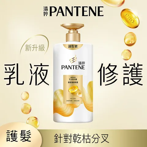 乳液修護潤髮精華素 650克