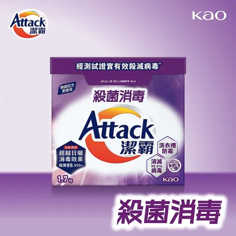 殺菌消毒洗衣粉 1.7公斤