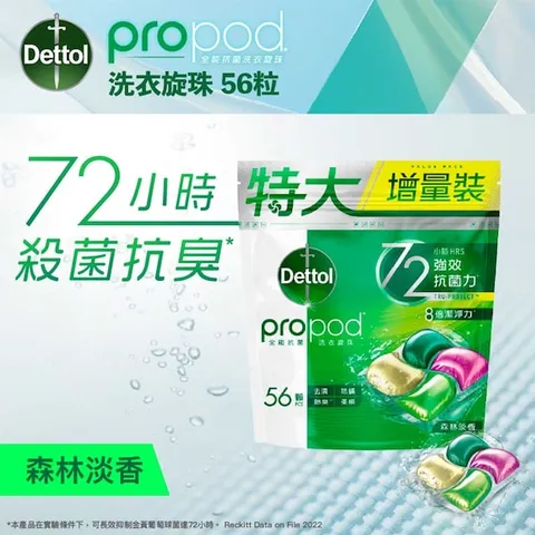 propod 全能抗菌洗衣旋珠 (森林淡香) 56個