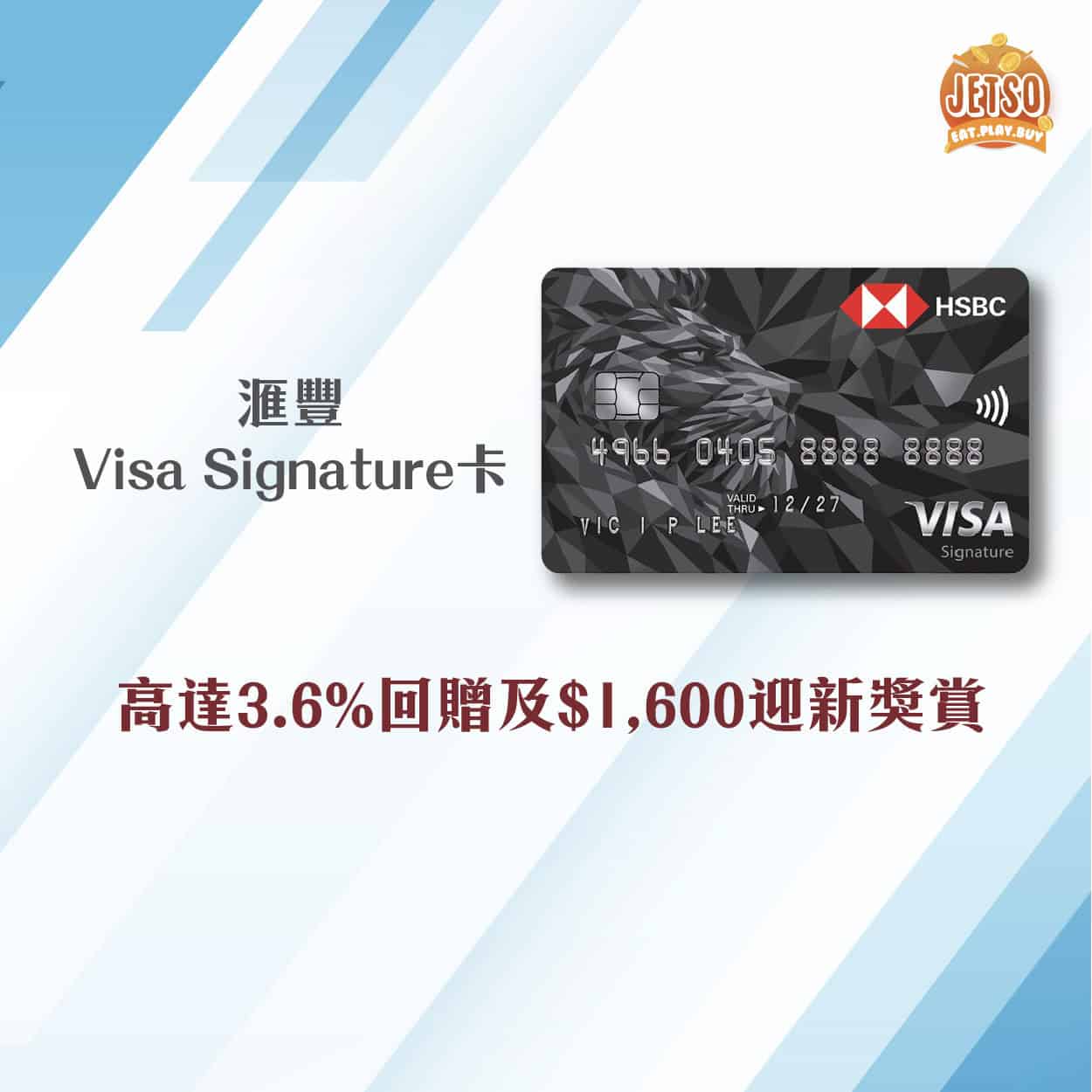 滙豐HSBC Visa Signature卡終極攻略：高達3.6%獎賞錢回贈、迎新、海外簽賬及年費全解析 - 圖1