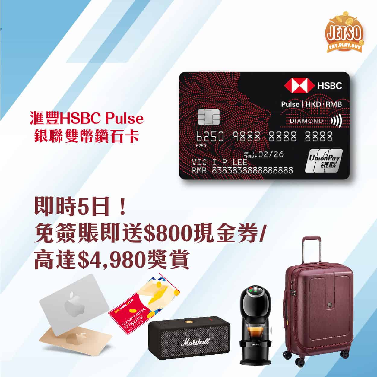 滙豐HSBC Pulse銀聯雙幣鑽石卡全面指南:內地澳門簽賬高達4.4%回贈,輕鬆暢遊! - 圖1