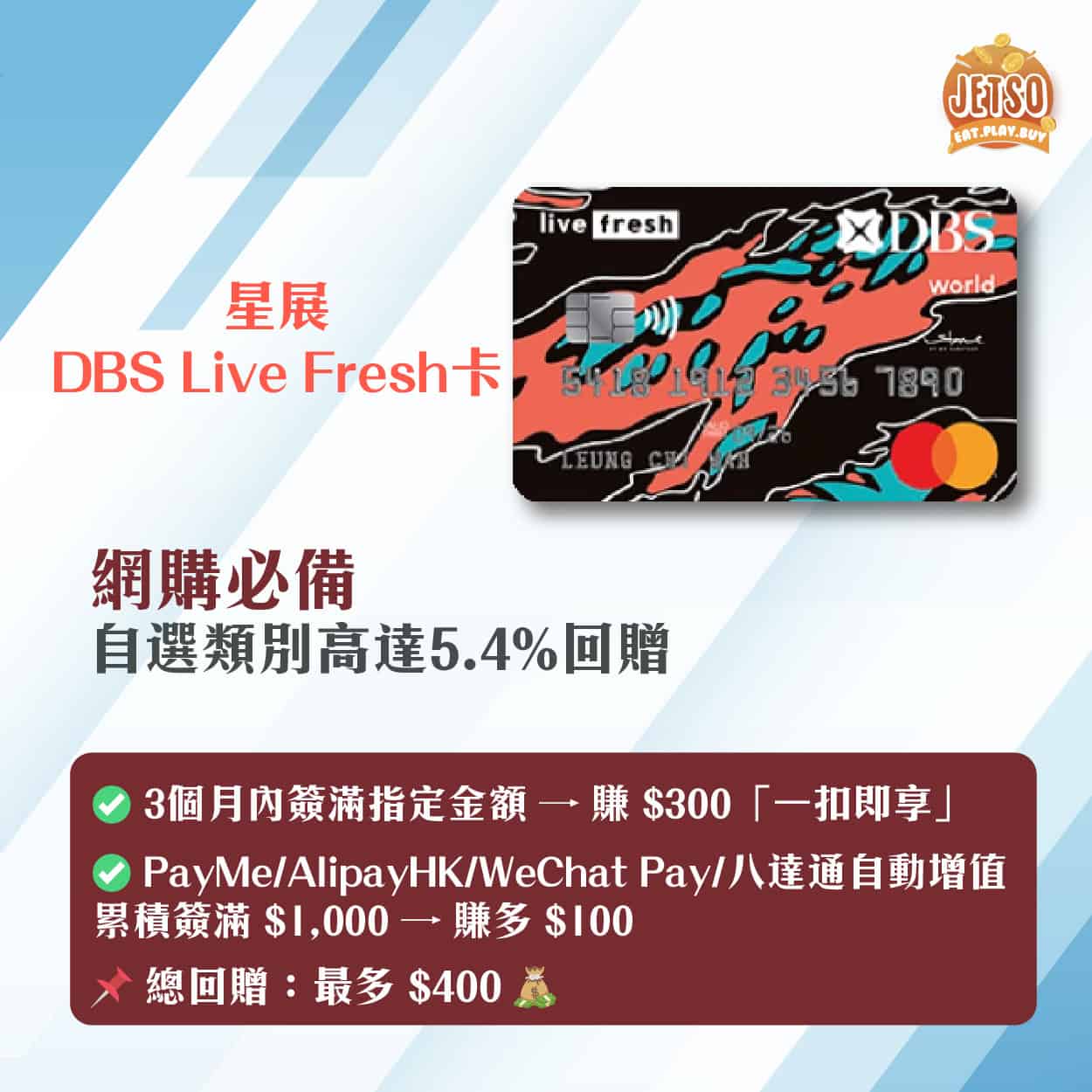 星展DBS Live Fresh信用卡：網購必備 自選類別高達5.4%回贈 - 圖1