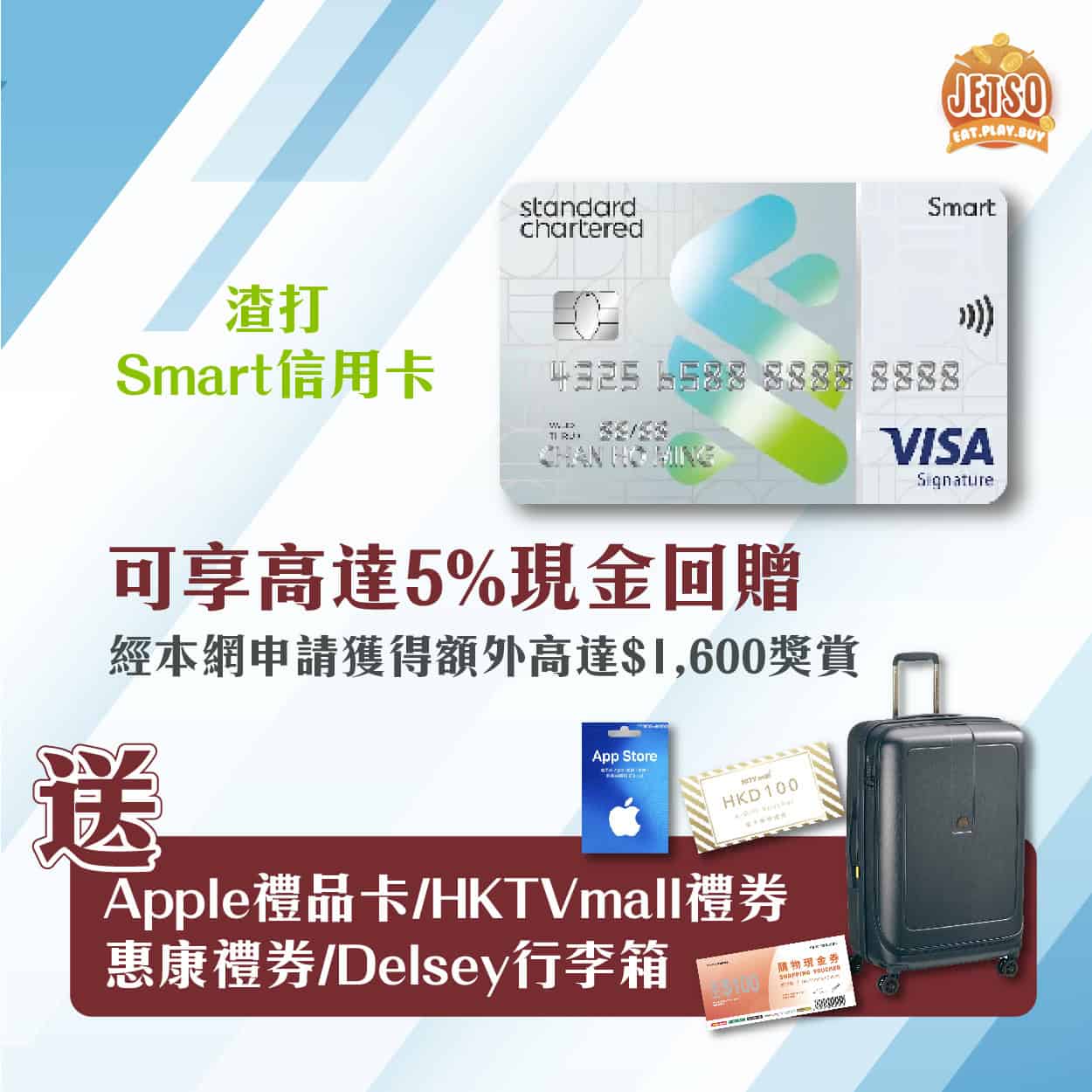 渣打Smart卡全攻略：賺盡高達5%回贈與$1,600迎新！ – Jetsoeatplaybuy食玩買關注組