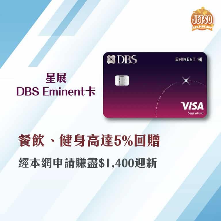 Dbs eminent