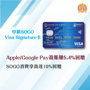 Sogo visa signature卡