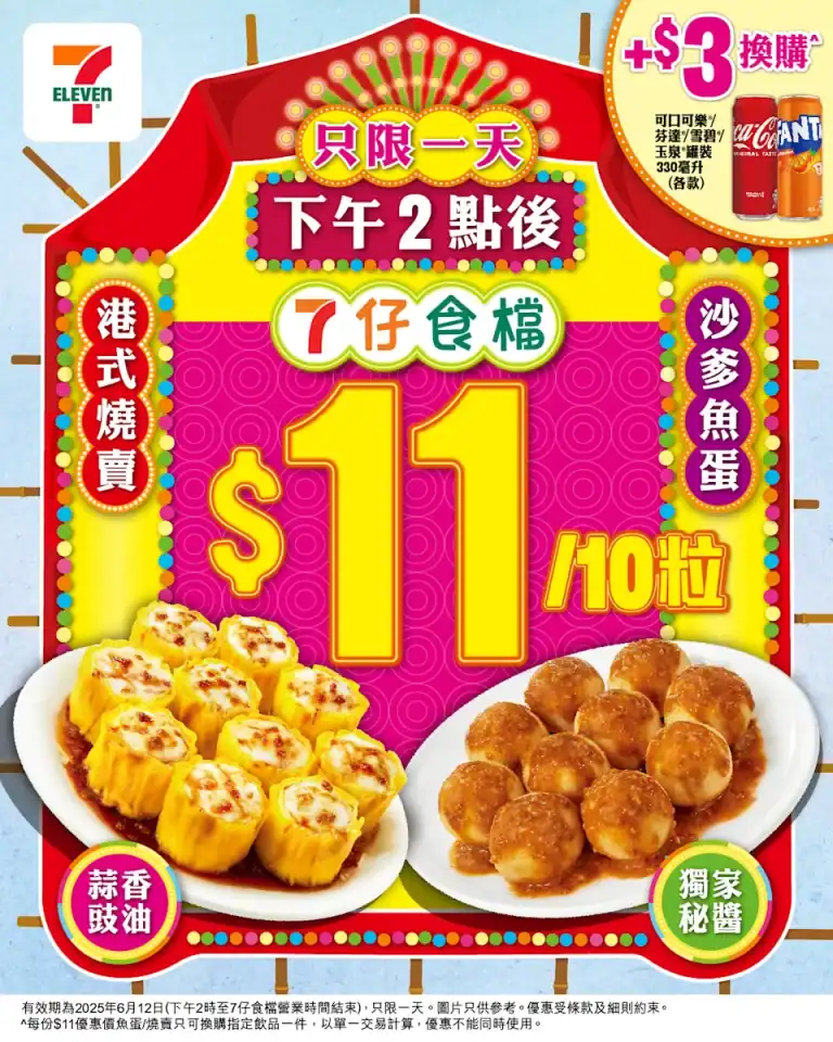 711 20250612